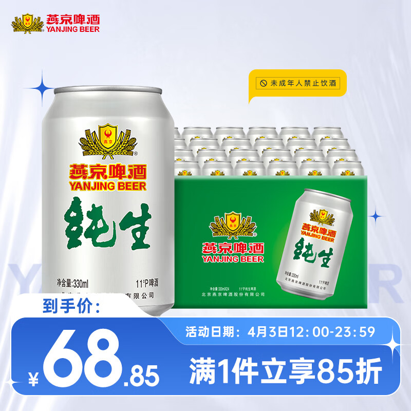 燕京啤酒 纯生11度啤酒330ml*24听 整箱装使用感如何?