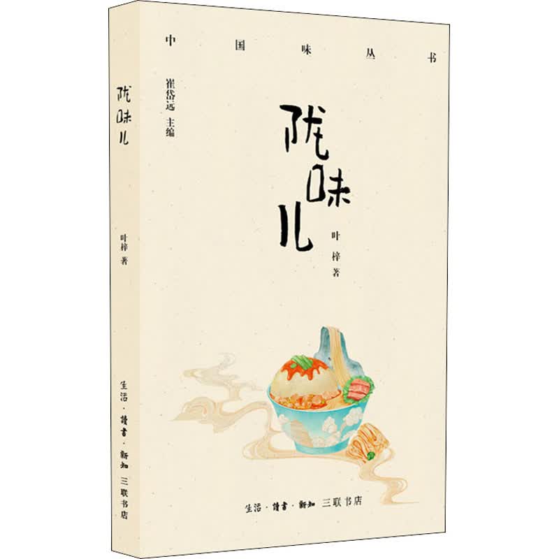 陇味儿