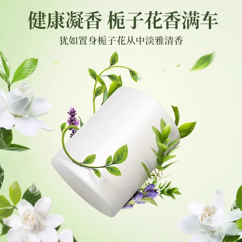 塔罗栀子花车载香薰固体除异味摆件汽车香水车内男士专用高档持久淡香 栀子花香型【可香一年】持久清香