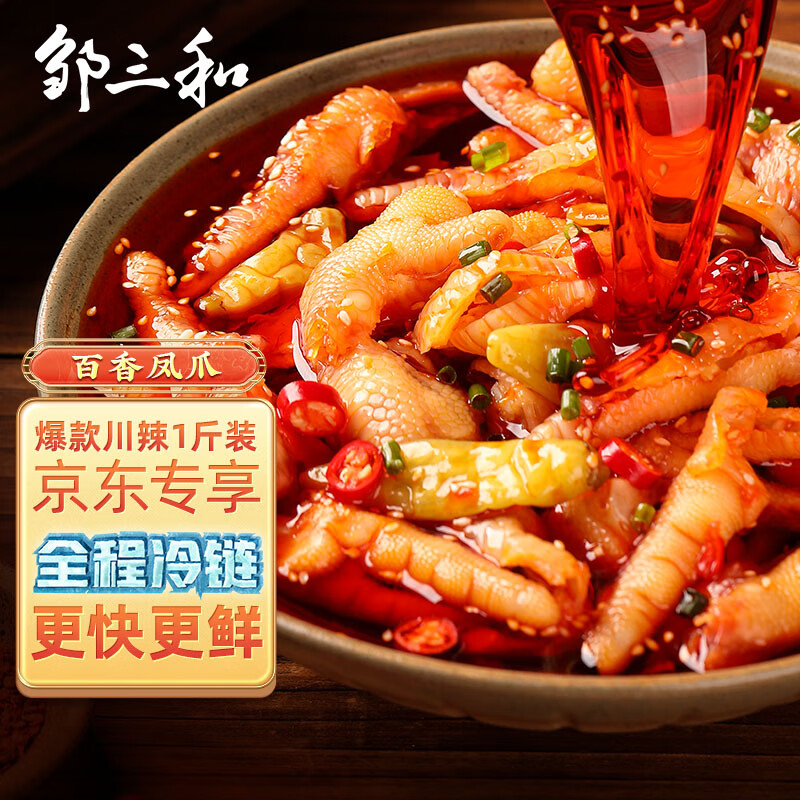 邹三和无骨鸡爪柠檬酸辣四川泡椒凤爪红油麻辣零食即食川辣味500g属于什么档次？
