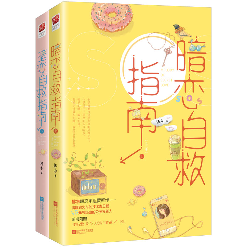 想念年少的你 暗恋自救指南