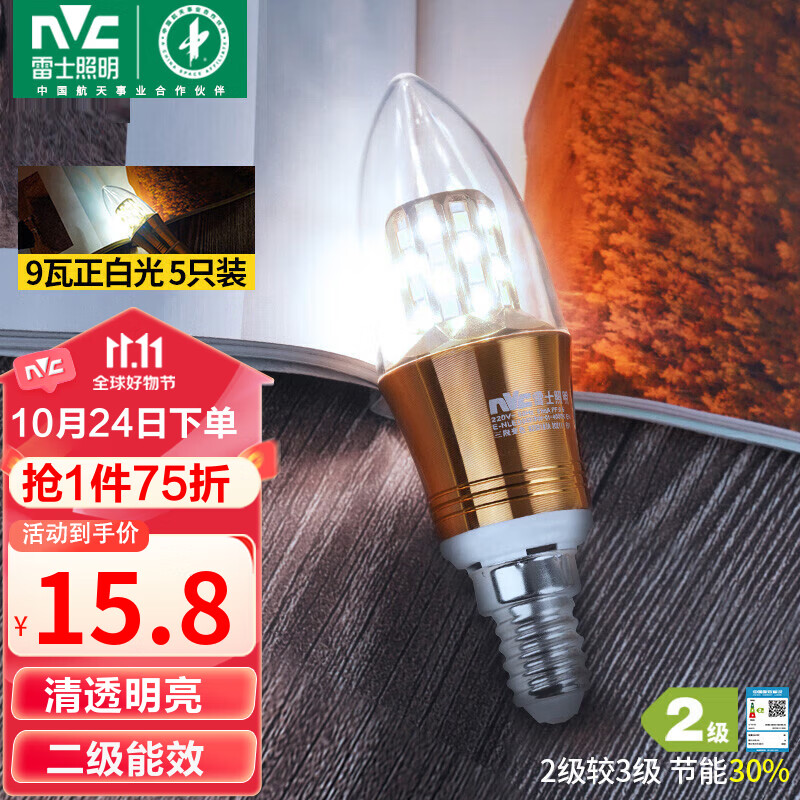 雷士（NVC）LED灯泡尖泡 9瓦E14小螺口 光源节能灯 正白光6500K 金色 5只装高性价比高么？