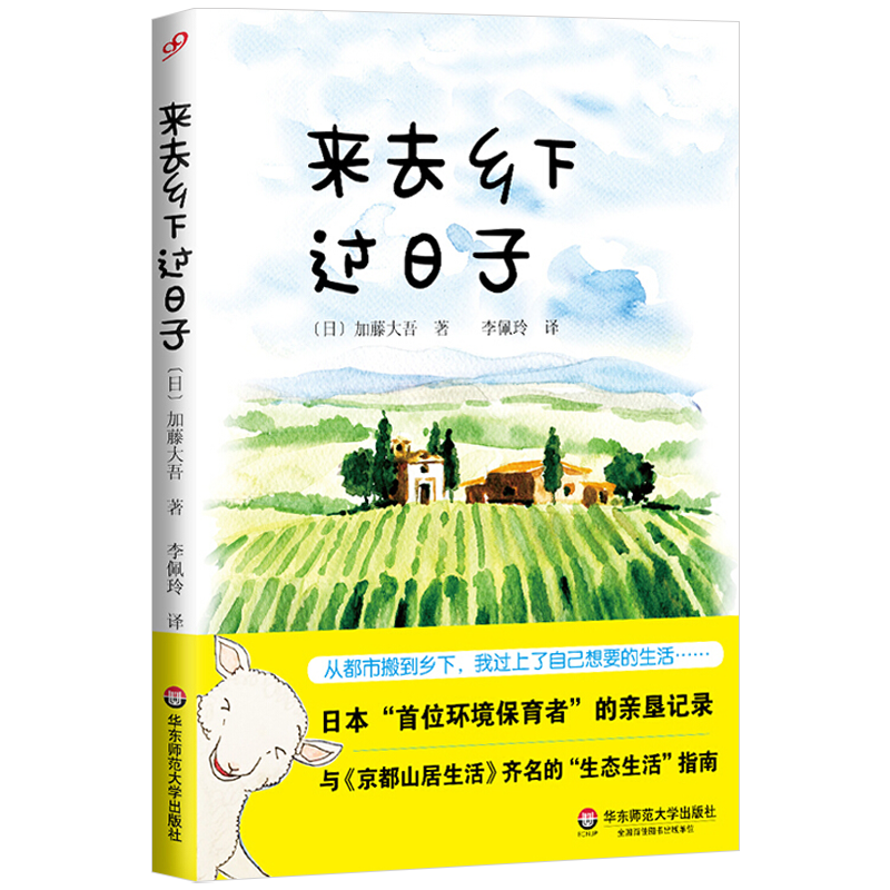 来去乡下过日子 山间里的来信周末去过半寸农庄枕水而居的田舍生活山居七年过半农半X的生活