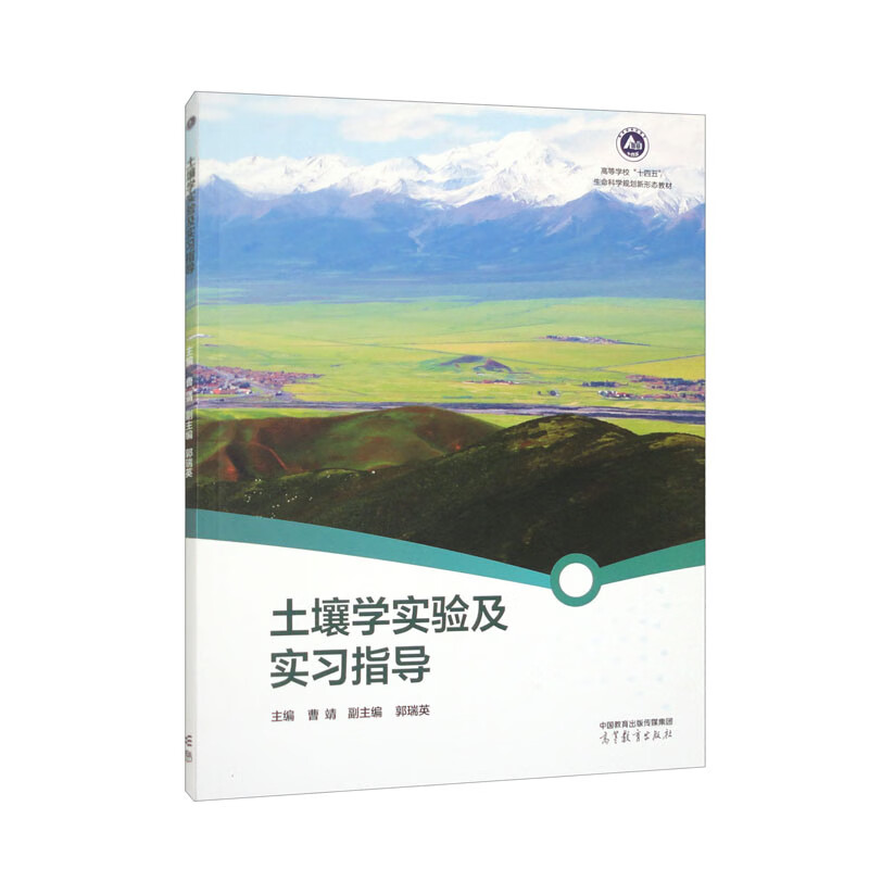 土壤学实验及实习指导属于什么档次？