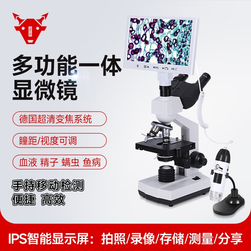 铁牛（Tieniu）中小学生双目生物显微镜  专业科研光学可看细菌螨虫儿童科学实验 科研三目+7寸智能屏+手持显微镜
