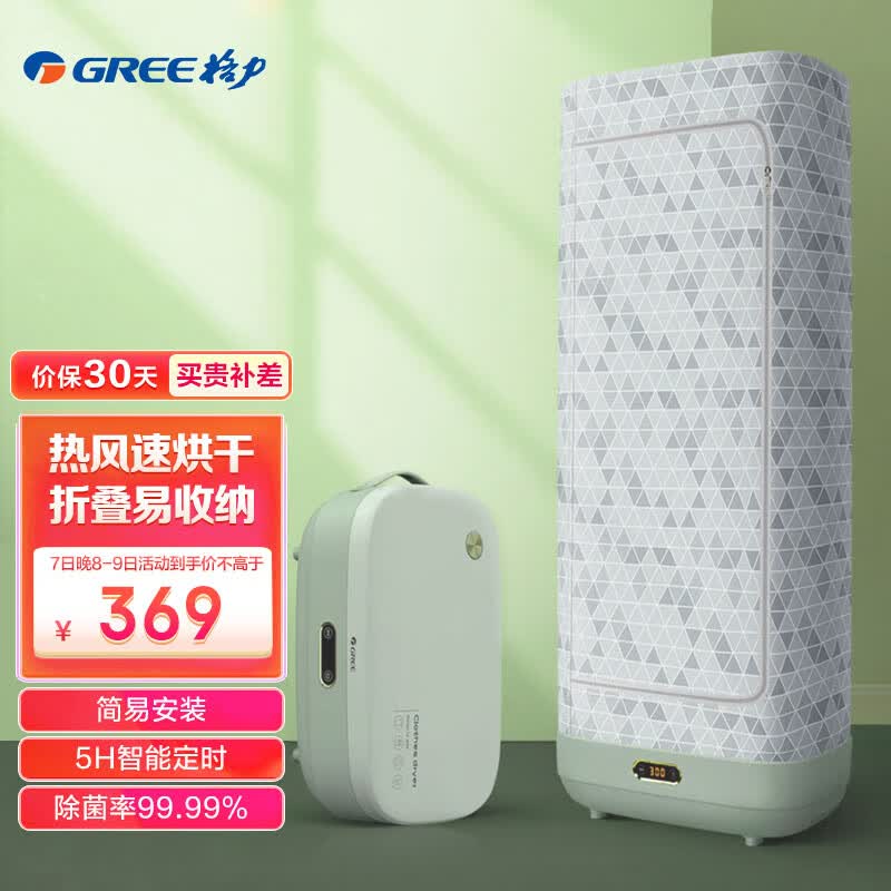 格力 GREE 干衣机烘干机家用布罩类小型烘衣机衣服烘干衣柜便携折叠衣物护理机干衣神器(GNZ01-X609A)使用感如何?