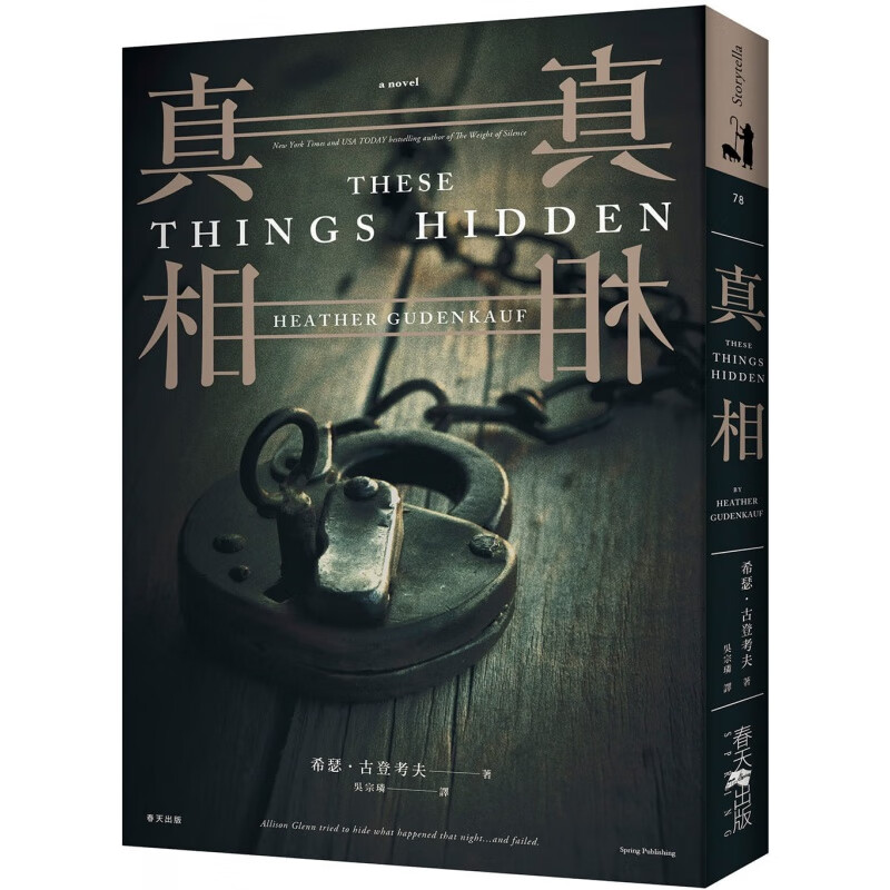 预售 希瑟?古登考夫真相春天出版社