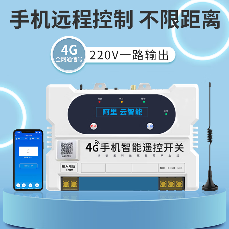 手机无线遥控开关智能远程控制水泵鱼塘增氧机220v电源空开接触器