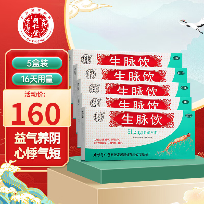 同仁堂红参方口服液推荐:价格实惠,效果显著