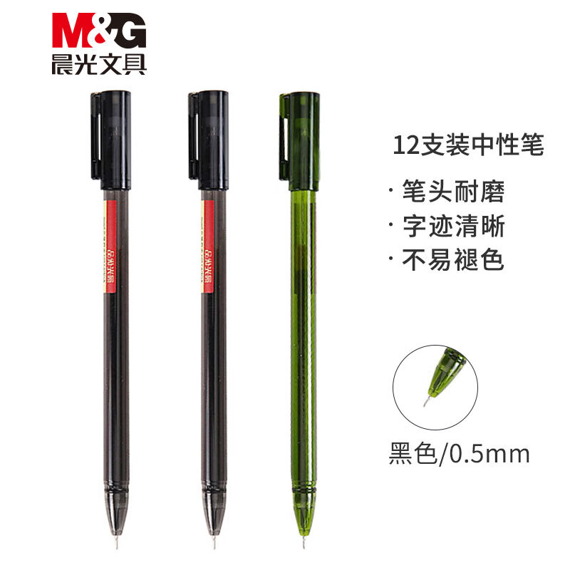 晨光AGPA1701黑色0.5mm中性笔 全针管签字笔 拔盖碳素笔 优品系列 12支/盒