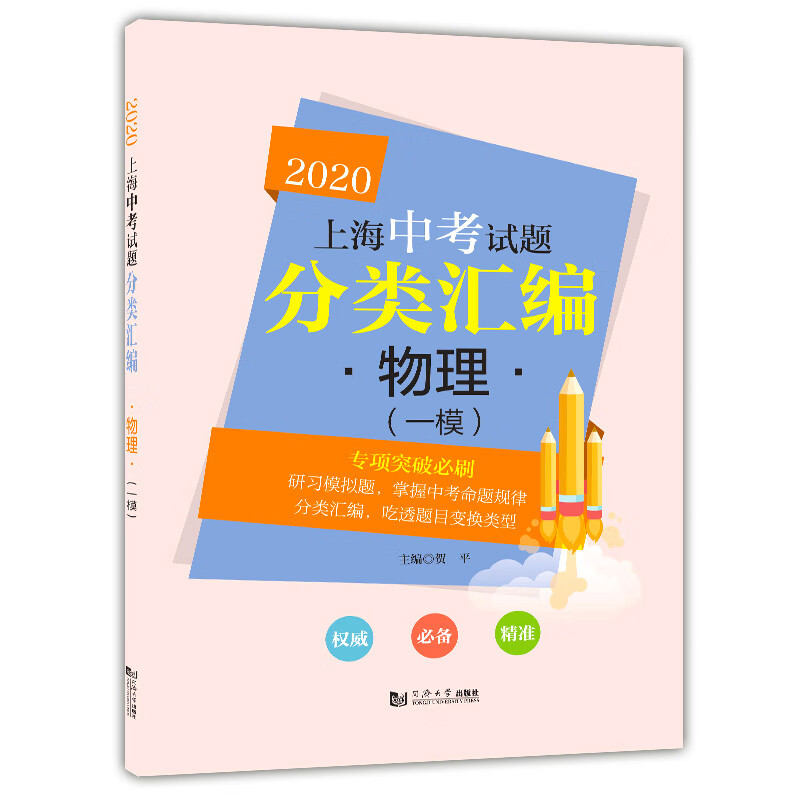 2020上海中考试题分类汇编物理一模上海中考一模分类汇编初一初二初三中考复