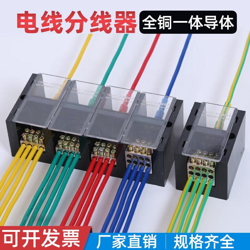 今收大电流功率分线盒 高压接线盒380v三相四线电缆接线端子分线器 一