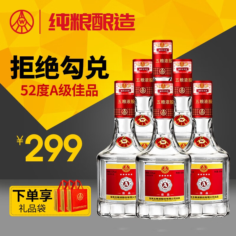 五粮液股份 A级佳品 52度 500ml*6瓶 浓香型白酒整箱