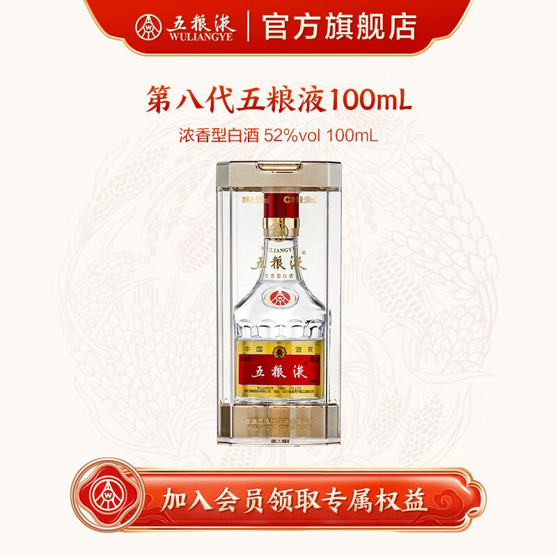 五粮液【官方旗舰】第八代五粮液52度浓香型白酒 52度 100mL 1瓶