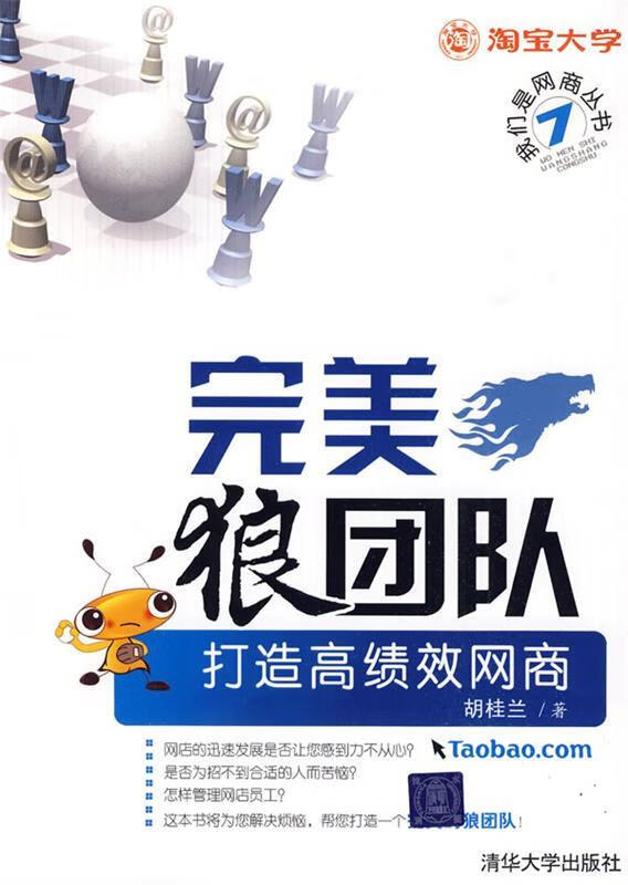 完美狼团队 胡桂兰