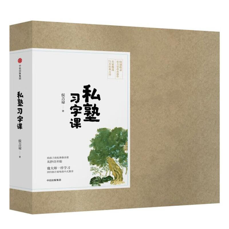 私塾书法  图书