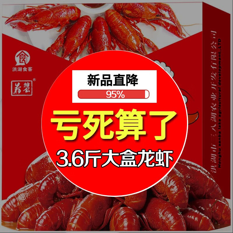 [洪湖扶贫馆] 洪湖食客 麻辣4-6钱小龙虾熟食 方便菜1800g×1盒