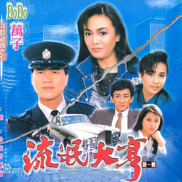 剧u盘国语发音1986年万梓良,郑裕玲,吴启华 16gb 流氓大亨30集国语u盘