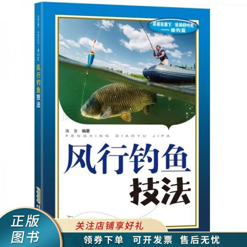 风行钓鱼技法