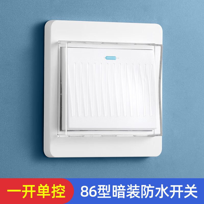 崇朝防水开关单开户外防水按钮室外防水开关86型二开三开双控防水面板