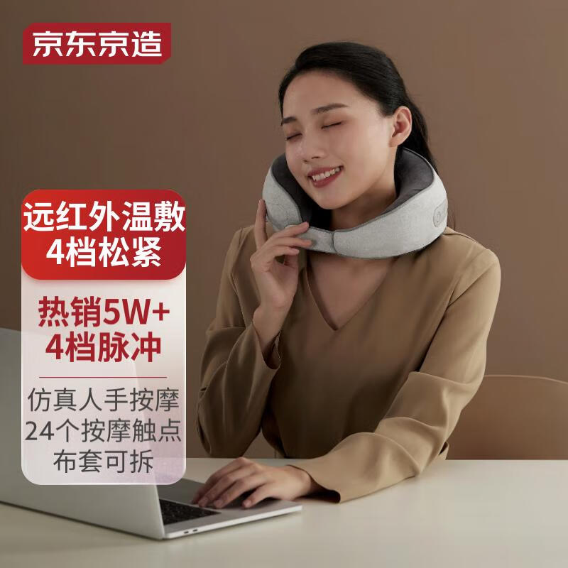 京东京造 颈椎按摩器 颈部按摩仪颈椎按摩仪 揉捏按摩U型枕 记忆棉按摩U型枕 男士生日礼物女送女友高性价比高么？