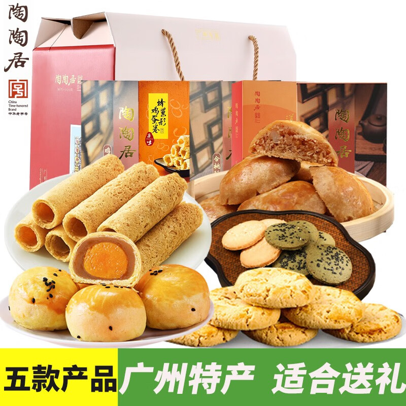 陶陶居 广东广州特产零食鸡仔饼年货大礼包送朋友员工福利礼盒送礼手