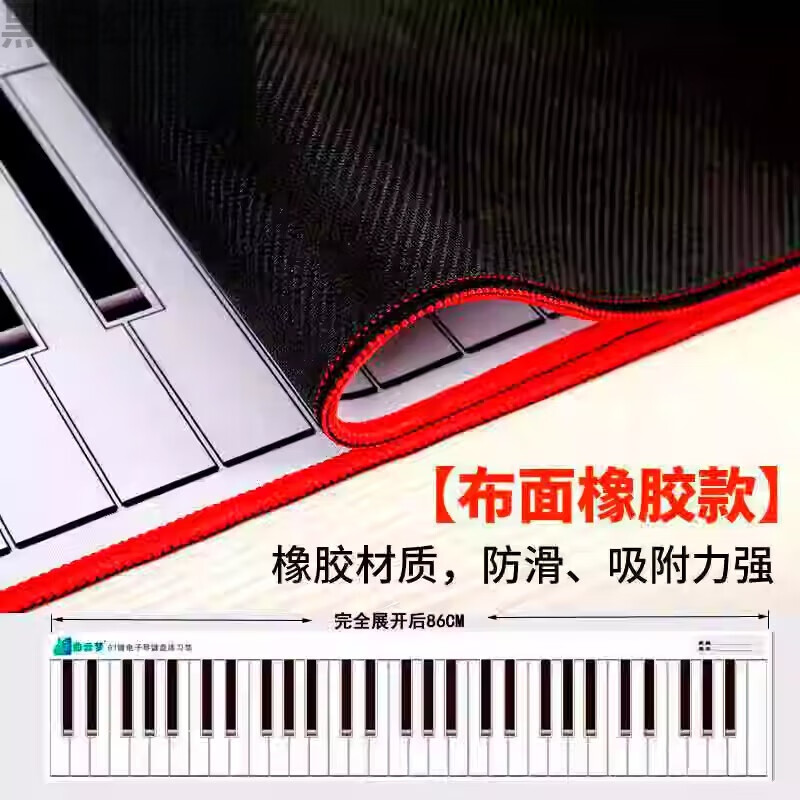 韩琴侠88/61键便携式钢琴电子琴指法键盘练习垫1:1标准键盘橡胶垫学生