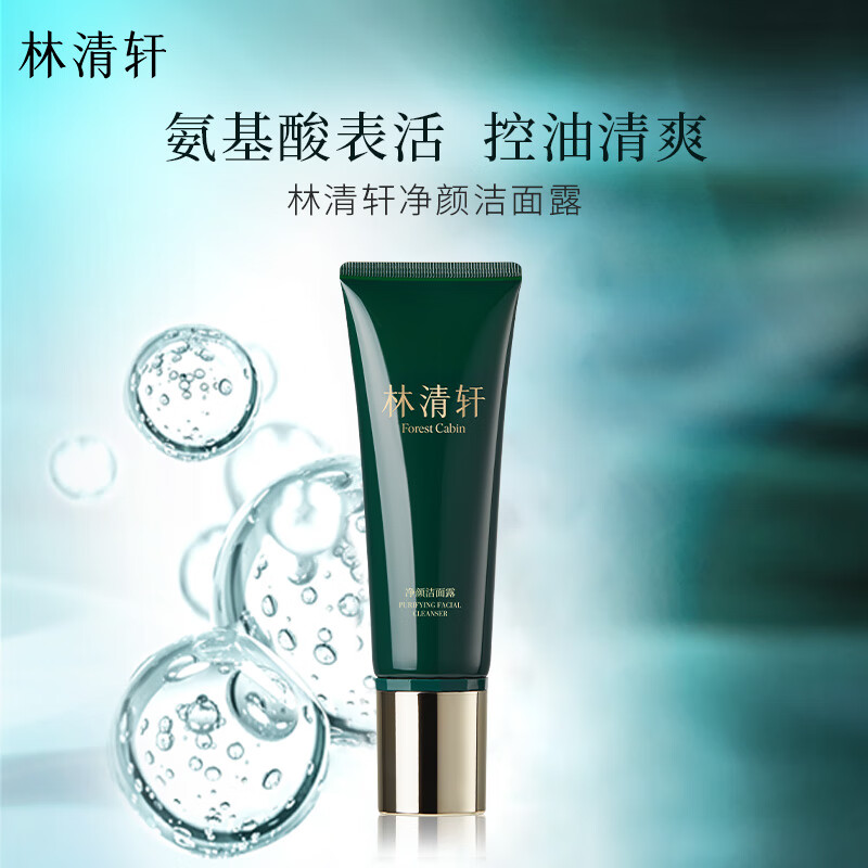 林清轩山茶花净颜洁面露氨基酸表活改善肌肤油脂清洁男女通用圣诞礼物 净颜洁面120g