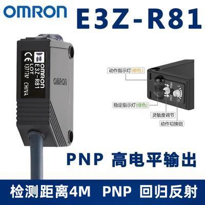 欧姆龙光电开关E3ZG-D61 E3Z-D62 R61 T81 LS61传感器E3Z-T61-D-L E3ZR81带反光板[PNP回归反射