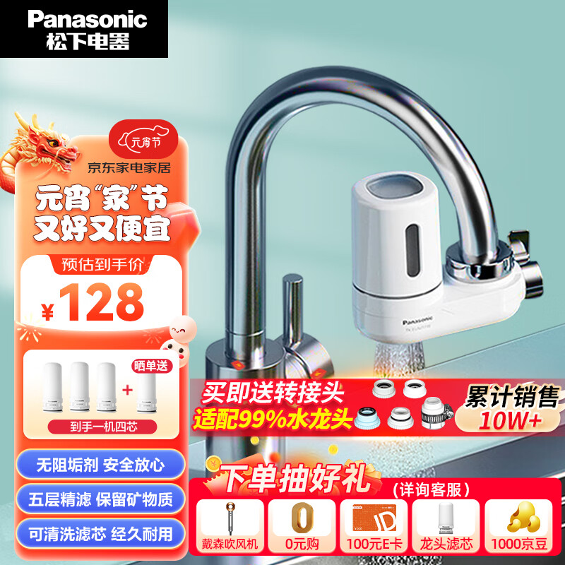 松下（Panasonic）龙头净水器 家用水龙头过滤器 自来水过滤器 厨房自来水过滤器 TK-EUNJ51W 一机三芯