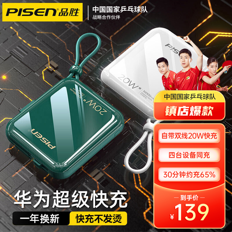 用户吐槽品胜（PISEN）移动电源真实感受如何，交流三个月心得分享