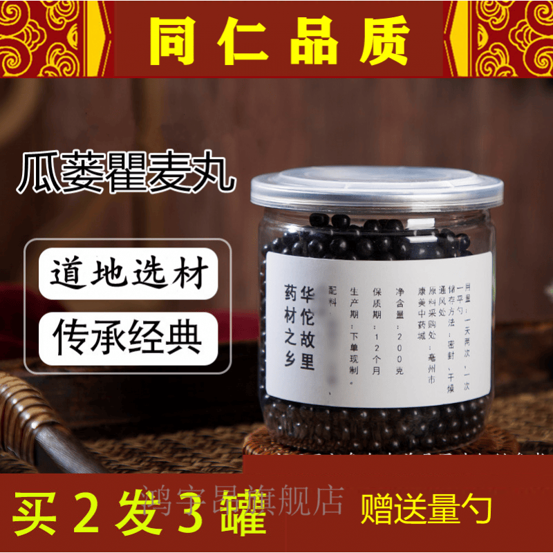 瓜蒌瞿麦丸 材料 中 真材实料 发1瓶