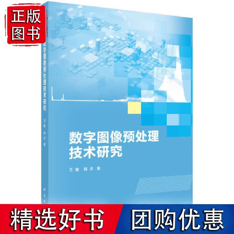 数字图像预处理技术研究