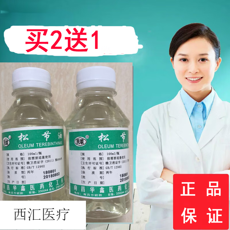 医用除胶剂 保证医院用松节油去除黑/胶布印/皮肤用清洗剂医用 透明色