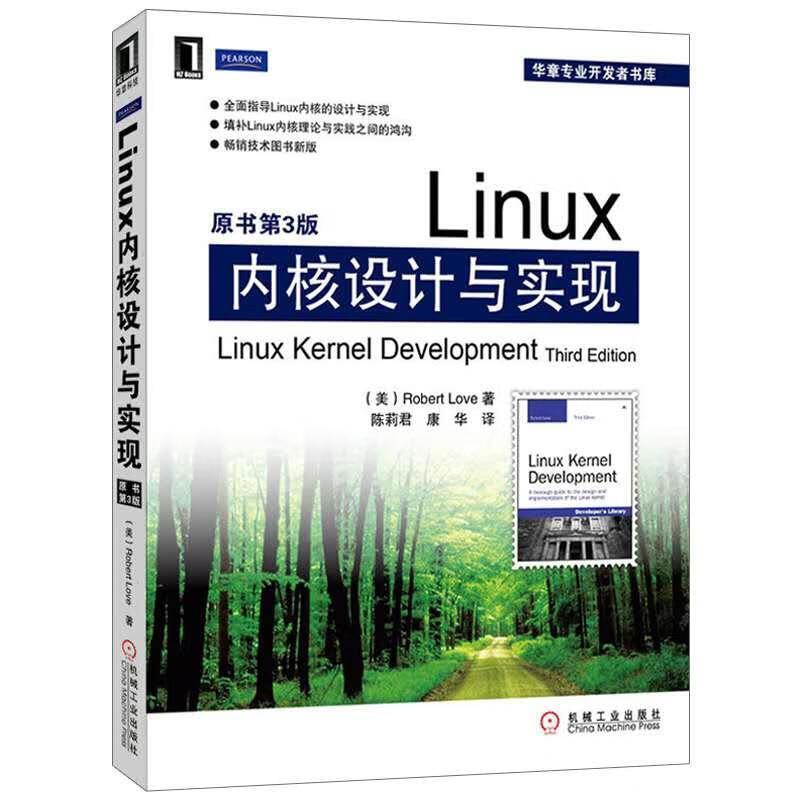 Linux内核设计与实现