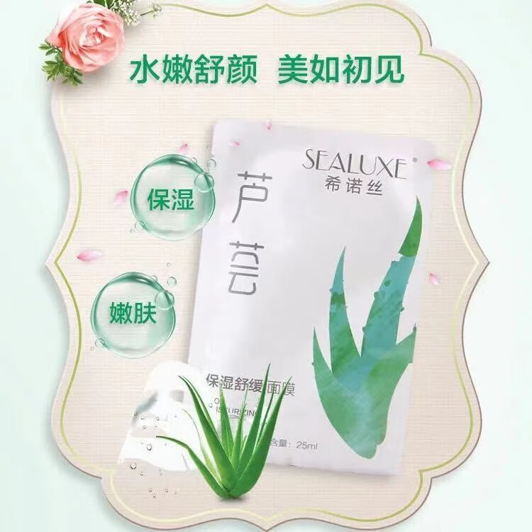 希诺丝绿叶爱生活芦荟保湿舒缓面膜保湿补水锁水滋养控油5片装 控油5片装