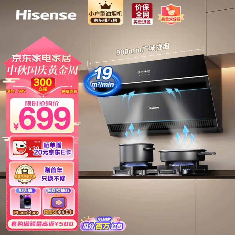 海信（Hisense）抽油烟机 家用小尺寸大吸力19立方吸油烟机小户型老式厨房脱排油烟机以旧换新DJ905A高性价比高么？