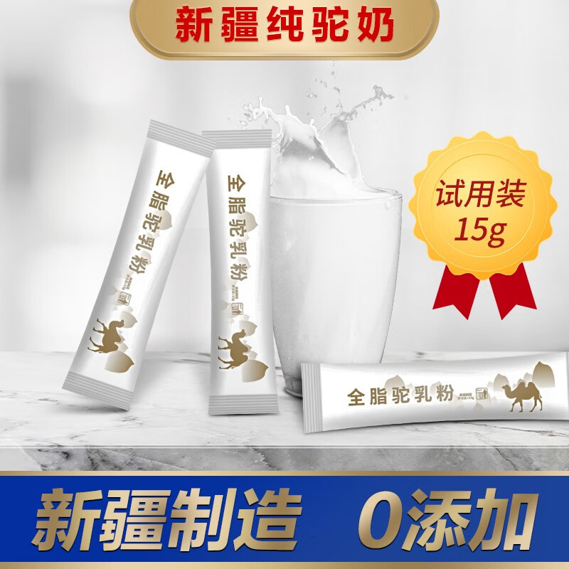 哈纳斯乳业哈纳斯驼奶粉纯驼奶 新疆全脂骆驼乳粉成人奶粉15g*2条