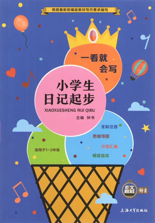 【正版书】小学生日记起步