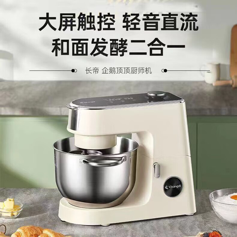 长帝长帝企鹅顶顶静音直流厨师机家用小型和面机揉面机一体多功能搅拌