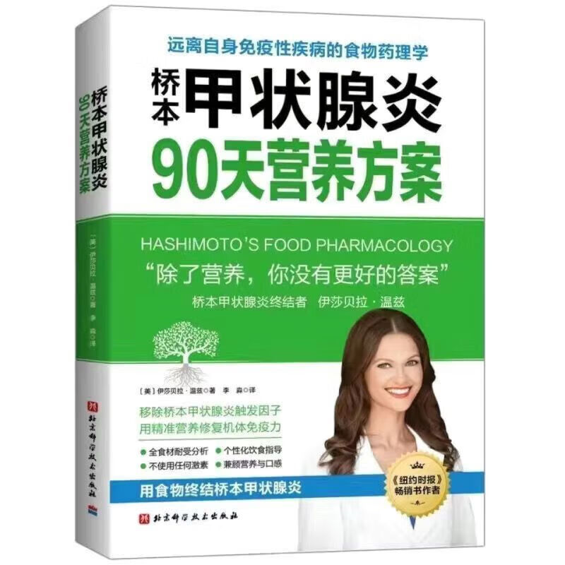 桥本甲状腺炎90天治疗方案3册桥本甲状腺炎90天治疗方案+桥本甲状腺营养方案+桥本自我疗愈 甲状腺炎90天营养方案