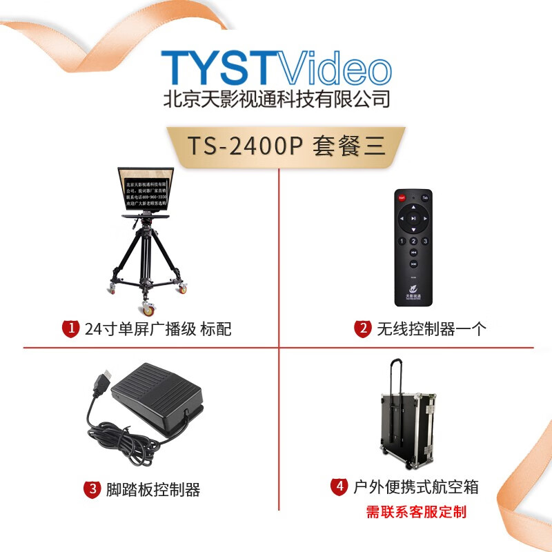 TYST Video天影视通TS-2400P单屏演播室提词器 播音员题词器提字机 微课电视台提词器 套餐三