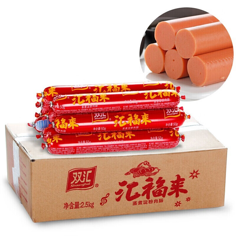 双汇汇福来火腿肠50g火腿肠蒸煮淀粉肉肠泡面拍档 双汇福火腿肠50g*50