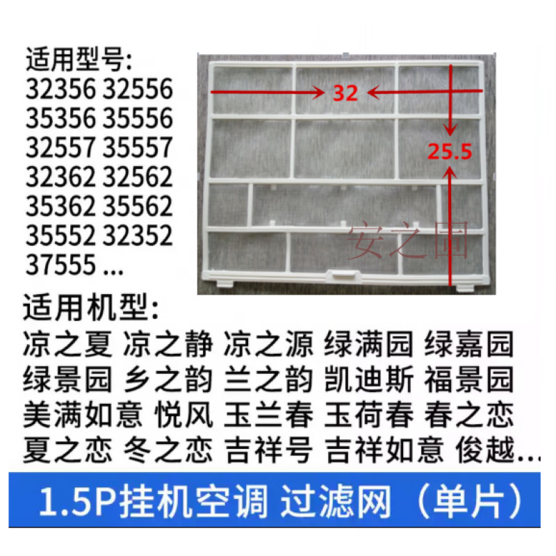 5p 凉之静 悦风 福景园 美满如意春之恋空调防 1片网