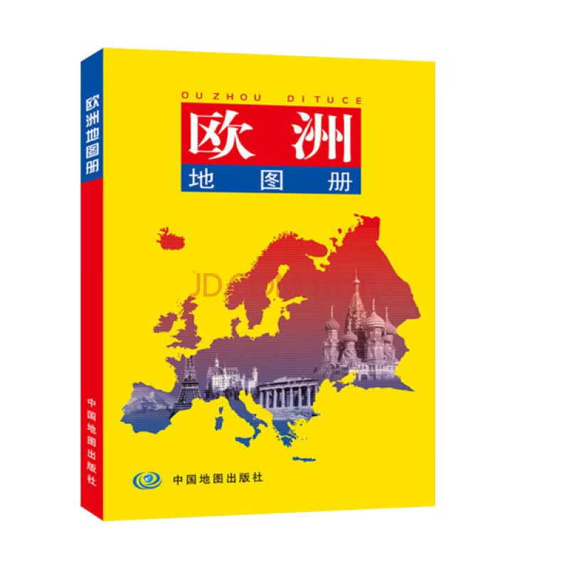 2022欧洲地图册 常销的世界分洲系列地图册 分层设色地图 城市地图数量多