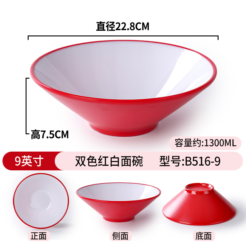 世嘉娜密胺拉面碗商用餐厅面馆专用碗麻辣烫碗大碗冒菜碗米线碗仿瓷餐具 9英寸双色红白面碗DB516-9