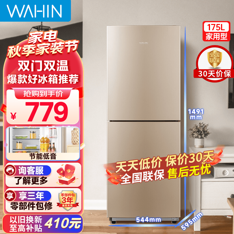 华凌冰箱175升双门家电冰箱节能低音二门双温深冷速冻家用租房冷冻冷藏冰箱BCD-175CH 金色怎么看?