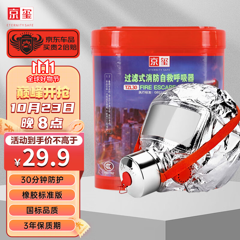 京玺 防毒防烟防火消防面具面罩3C火灾逃生自救消防 专利包装标准版使用感如何?