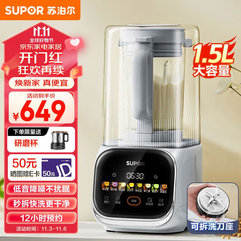 苏泊尔（SUPOR）低音降噪破壁机 1.5L大容量家用豆浆机可拆洗榨汁机 全自动加热早餐机辅食机 SPJ617R怎么看?