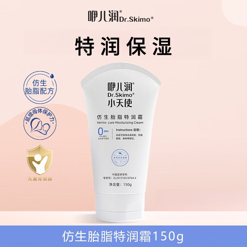 fujs【官方】咿儿润小天使咿儿润面霜咿儿润小天使仿生胎脂婴儿滋养乳